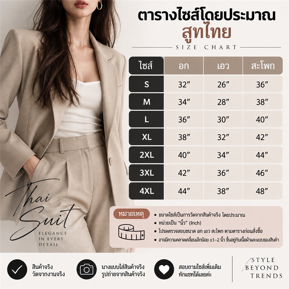 ตารางไซส์สูท · แบบไทย